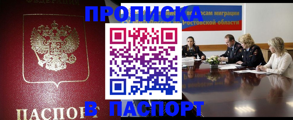 прописка в квартире в Черкесске