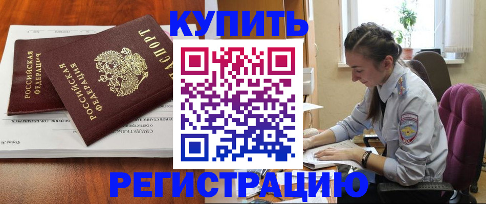 прописка ребенка в Черкесске