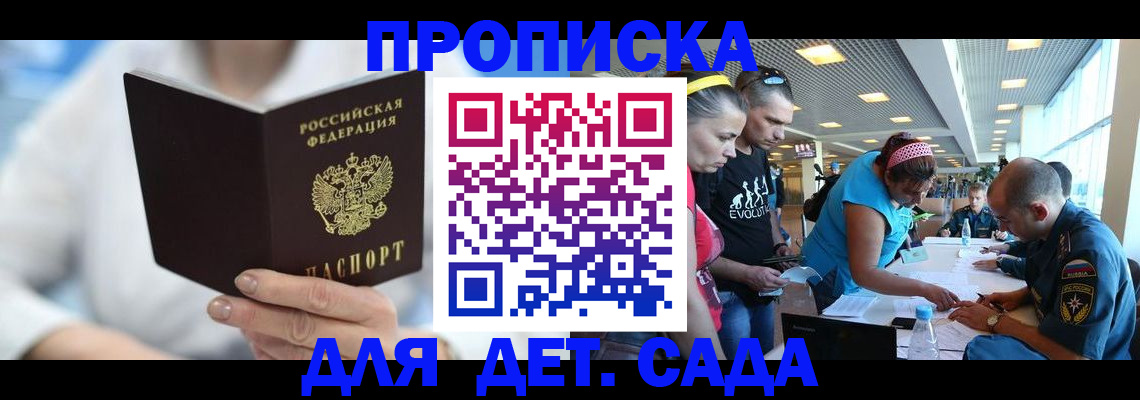 прописка для работы в Черкесске