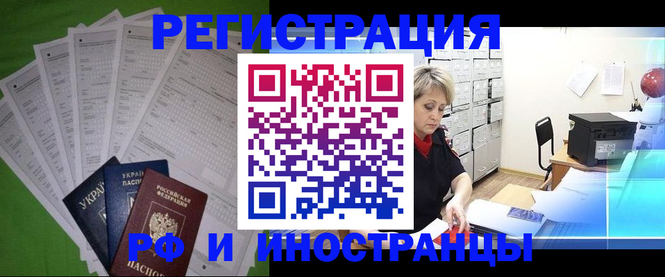 миграционный учет в Черкесске