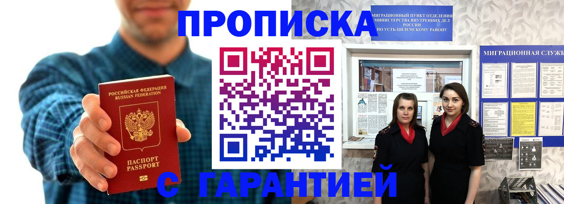 прописка для работы в Черкесске